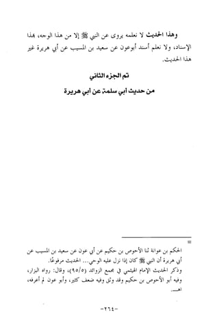 Musnad e bazzar vol 14