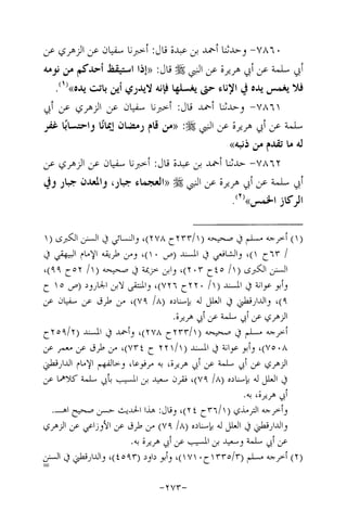 Musnad e bazzar vol 14