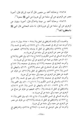 Musnad e bazzar vol 14