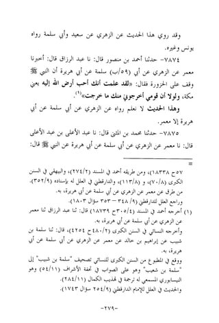 Musnad e bazzar vol 14