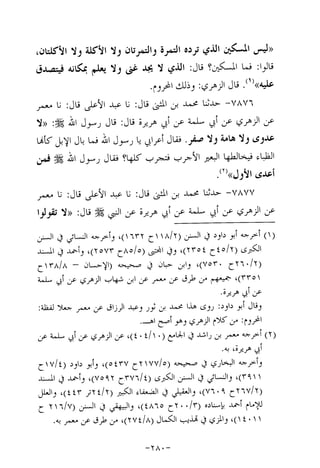 Musnad e bazzar vol 14