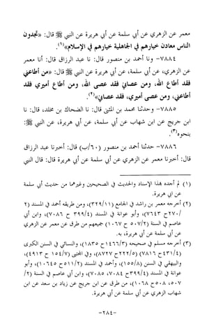 Musnad e bazzar vol 14