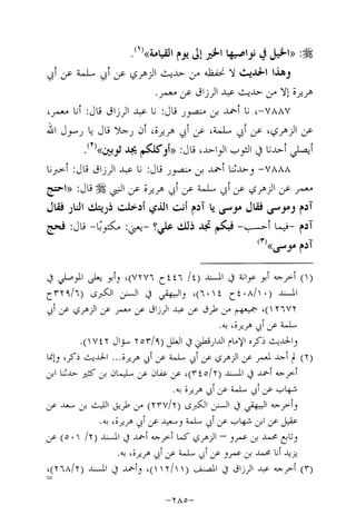 Musnad e bazzar vol 14