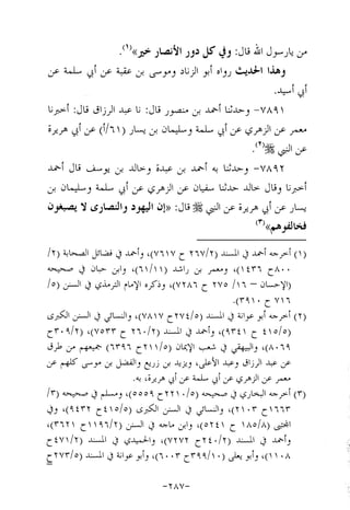 Musnad e bazzar vol 14