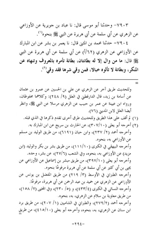 Musnad e bazzar vol 14