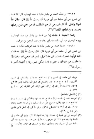 Musnad e bazzar vol 14