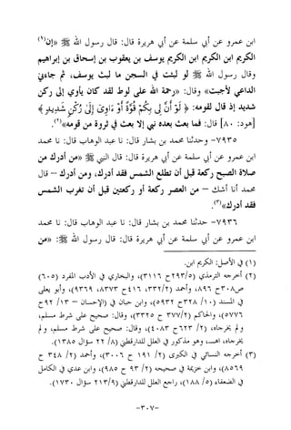 Musnad e bazzar vol 14