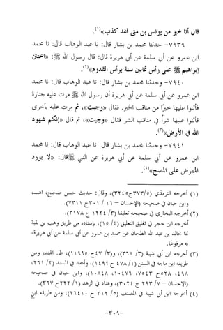 Musnad e bazzar vol 14