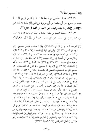 Musnad e bazzar vol 14