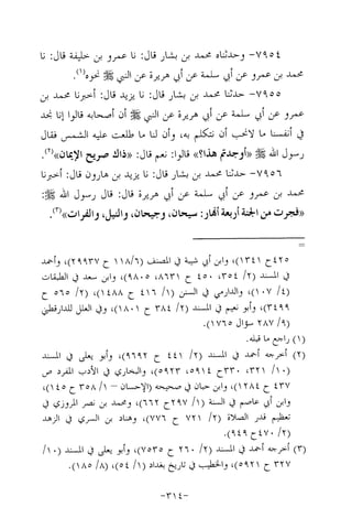 Musnad e bazzar vol 14