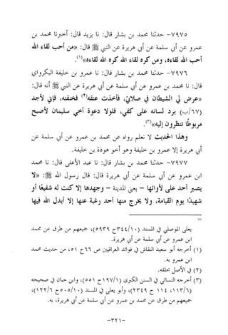 Musnad e bazzar vol 14