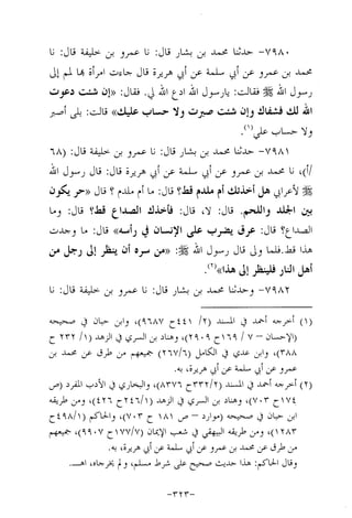 Musnad e bazzar vol 14