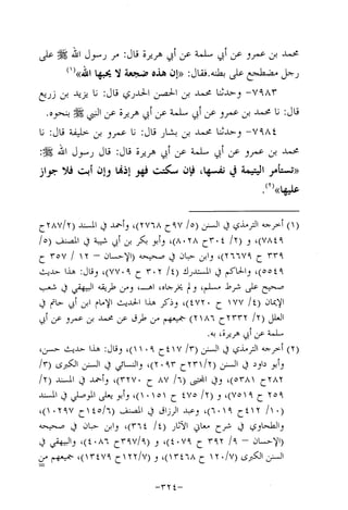 Musnad e bazzar vol 14