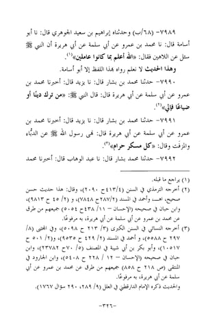 Musnad e bazzar vol 14