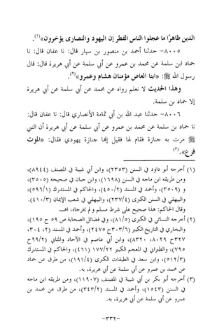 Musnad e bazzar vol 14