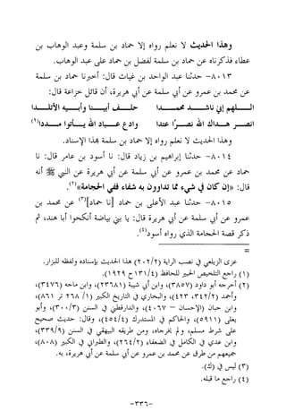 Musnad e bazzar vol 14