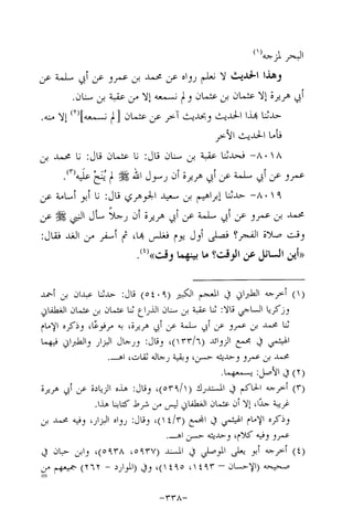 Musnad e bazzar vol 14