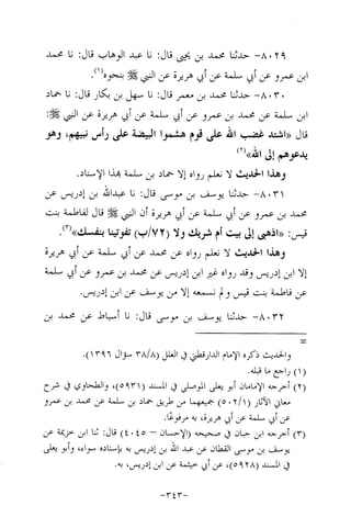 Musnad e bazzar vol 14