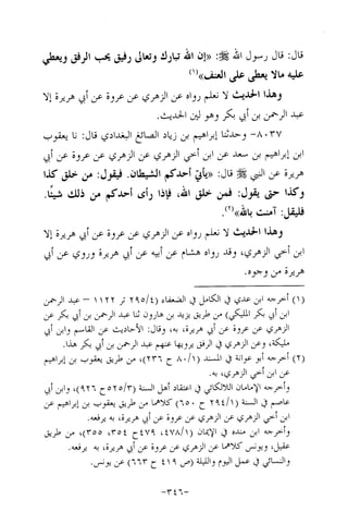 Musnad e bazzar vol 14