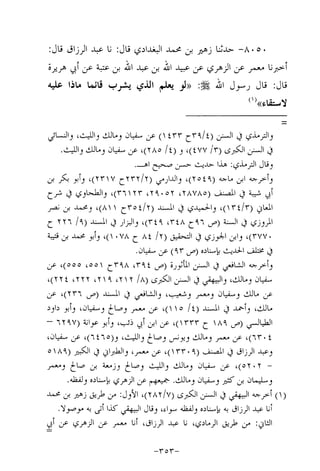 Musnad e bazzar vol 14