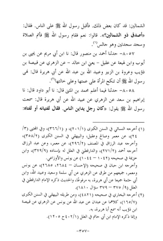 Musnad e bazzar vol 14