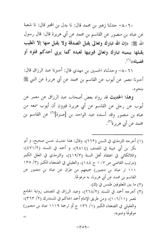 Musnad e bazzar vol 14