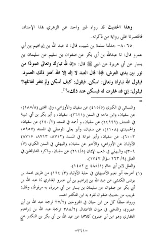 Musnad e bazzar vol 14