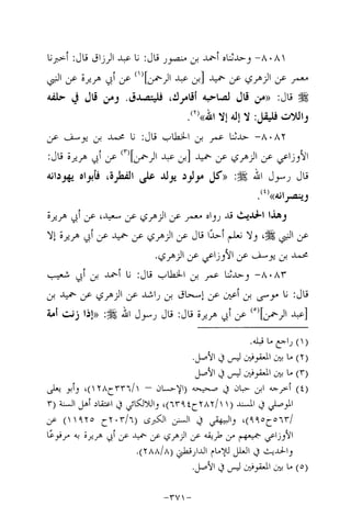 Musnad e bazzar vol 14