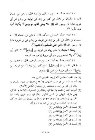 Musnad e bazzar vol 14