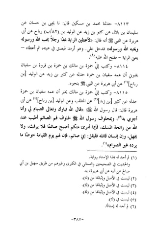 Musnad e bazzar vol 14