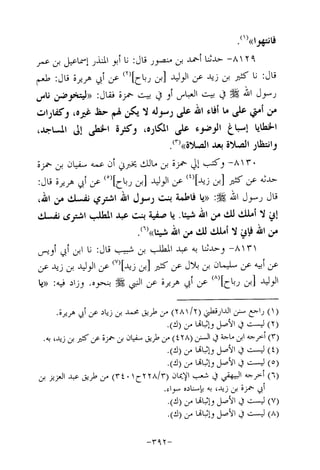 Musnad e bazzar vol 14