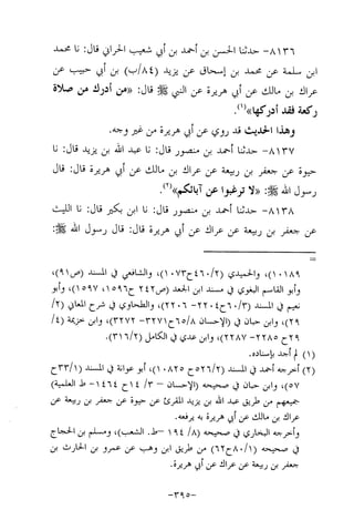 Musnad e bazzar vol 14