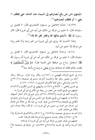 Musnad e bazzar vol 14