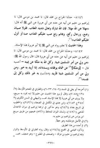 Musnad e bazzar vol 14