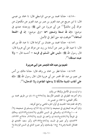 Musnad e bazzar vol 14