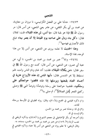 Musnad e bazzar vol 14