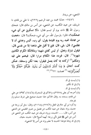 Musnad e bazzar vol 14