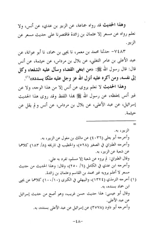 Musnad e bazzar vol 14