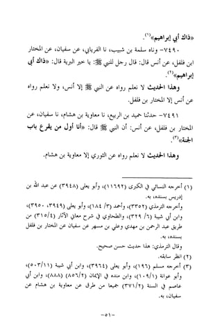 Musnad e bazzar vol 14