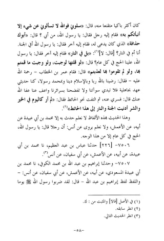 Musnad e bazzar vol 14