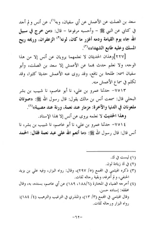 Musnad e bazzar vol 14