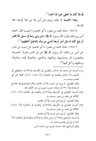 Musnad e bazzar vol 14