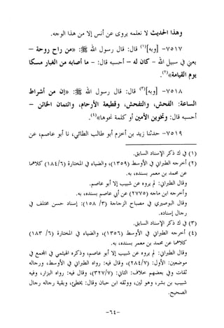 Musnad e bazzar vol 14