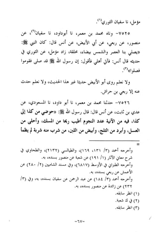 Musnad e bazzar vol 14
