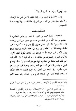 Musnad e bazzar vol 14