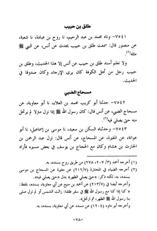 Musnad e bazzar vol 14