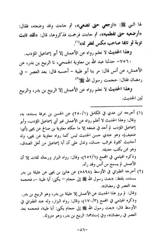 Musnad e bazzar vol 14