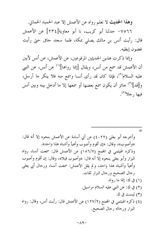 Musnad e bazzar vol 14