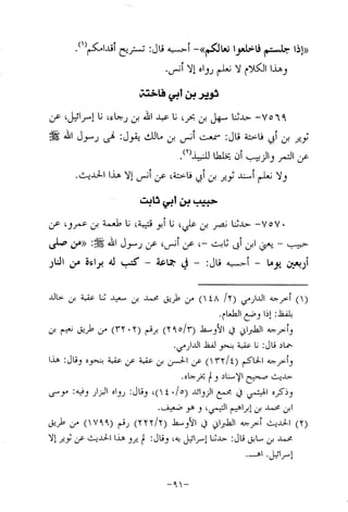 Musnad e bazzar vol 14