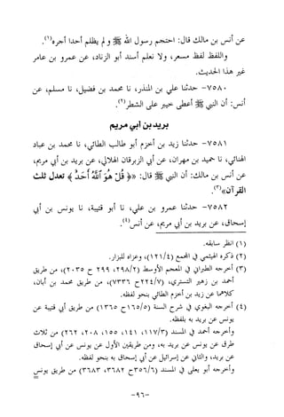 Musnad e bazzar vol 14